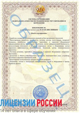 Образец сертификата соответствия (приложение) Петрозаводск Сертификат ISO 27001